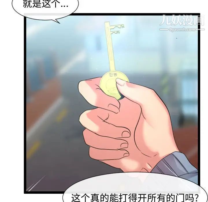 隔壁邻居好奇怪，第6話，第 132 页