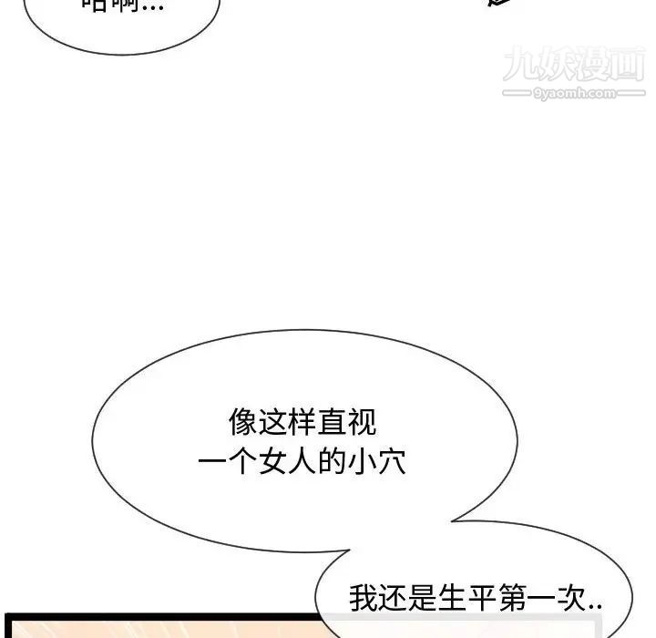 隔壁邻居好奇怪，第7話，第 34 页