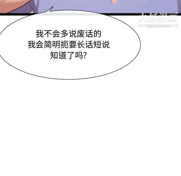隔壁邻居好奇怪，第7話，第 125 页