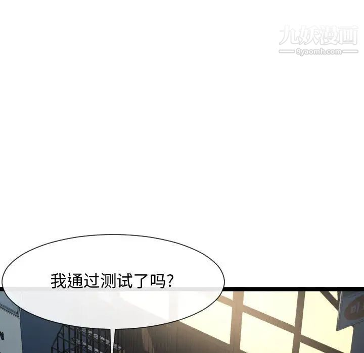 隔壁邻居好奇怪，第7話，第 106 页