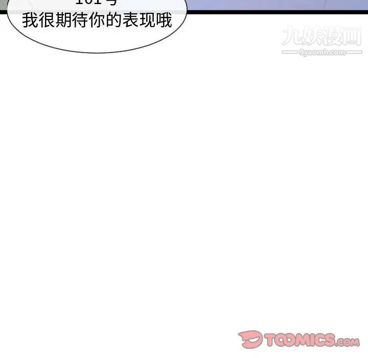隔壁邻居好奇怪，第7話，第 44 页