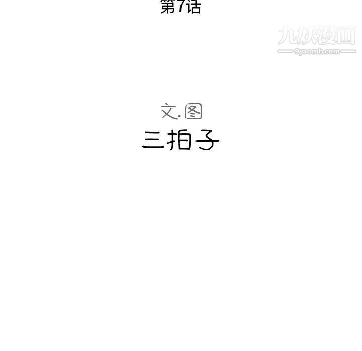 隔壁邻居好奇怪，第7話，第 103 页
