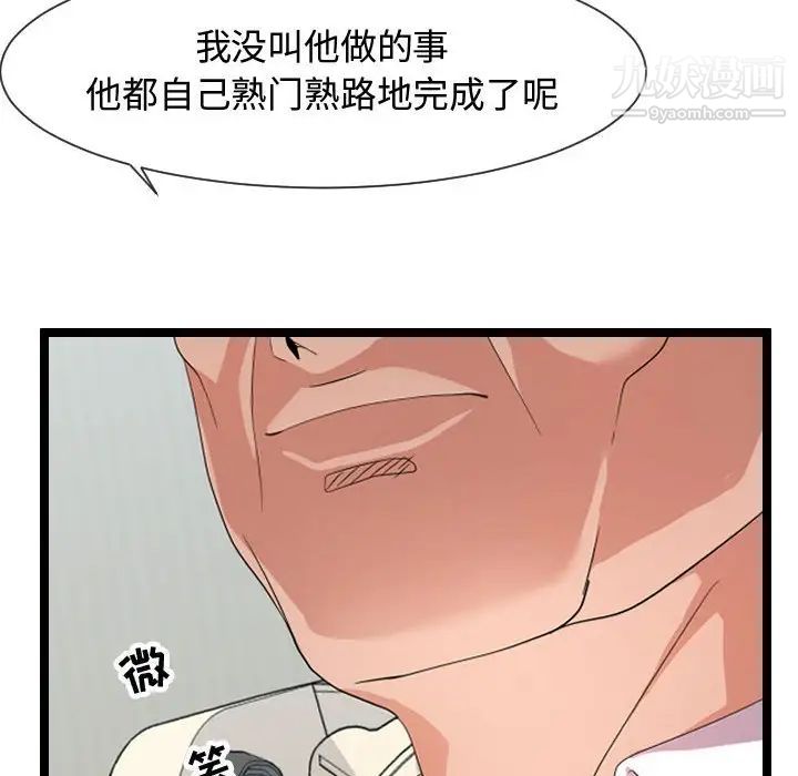 隔壁邻居好奇怪，第7話，第 40 页