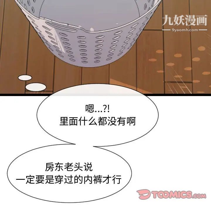 隔壁邻居好奇怪，第7話，第 12 页