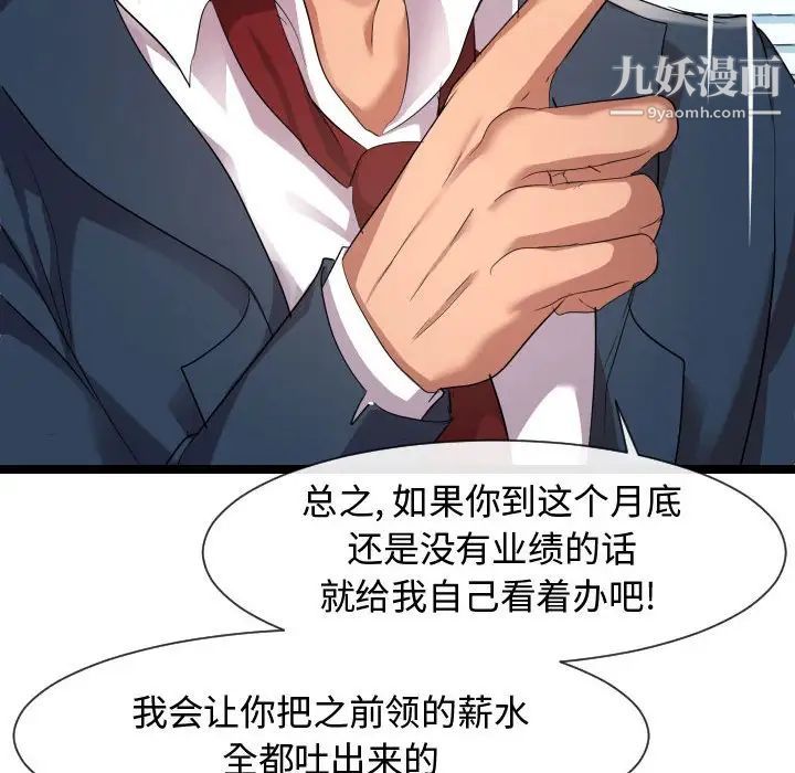 隔壁邻居好奇怪，第7話，第 77 页