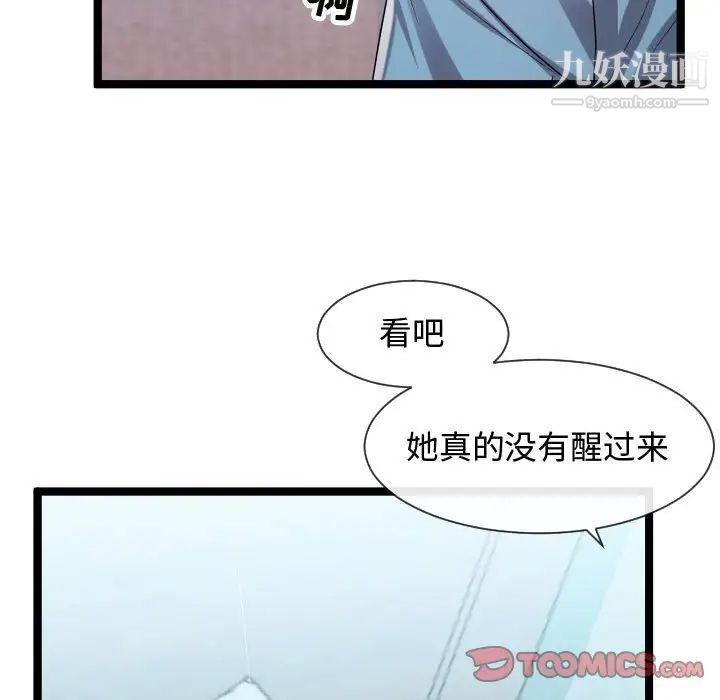 隔壁邻居好奇怪，第7話，第 52 页