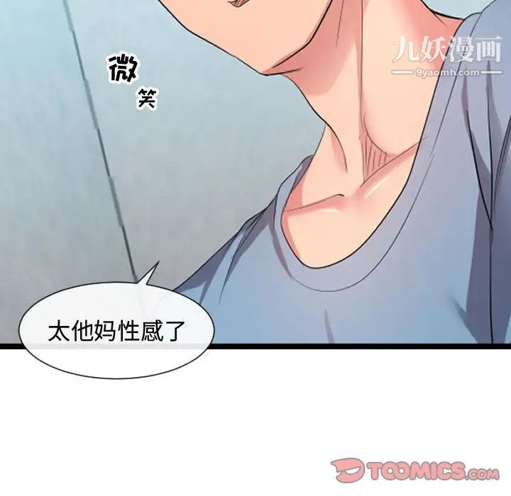 隔壁邻居好奇怪，第7話，第 60 页