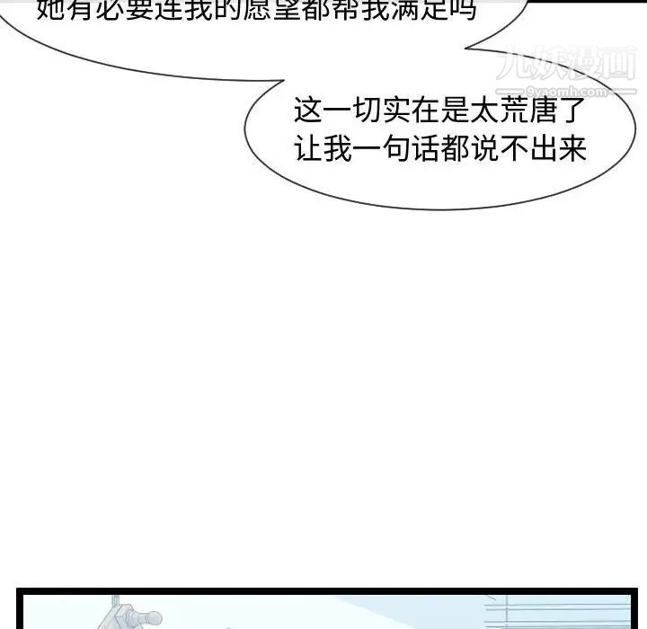 隔壁邻居好奇怪，第8話，第 44 页