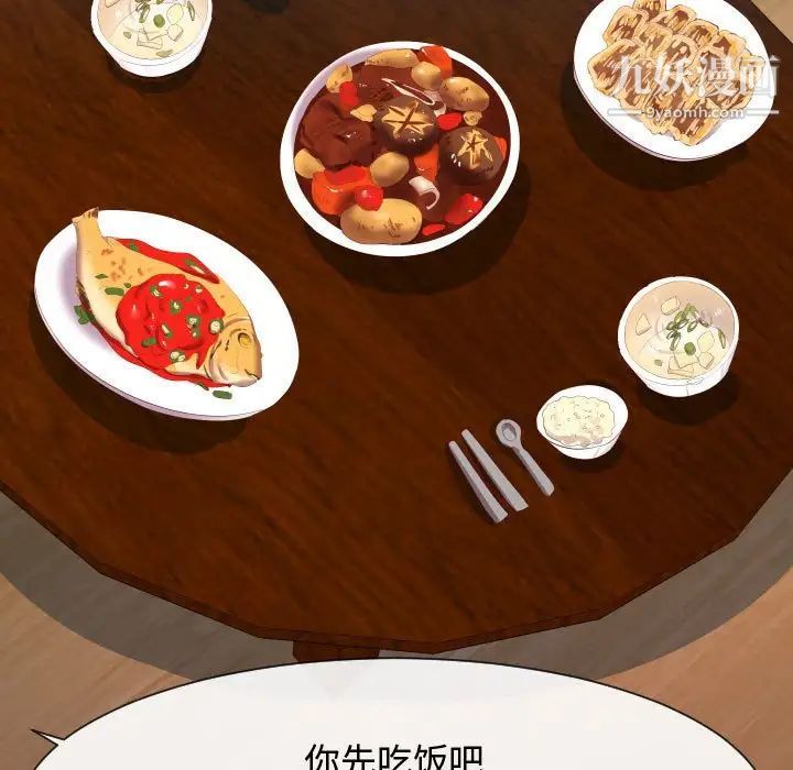 隔壁邻居好奇怪，第8話，第 11 页