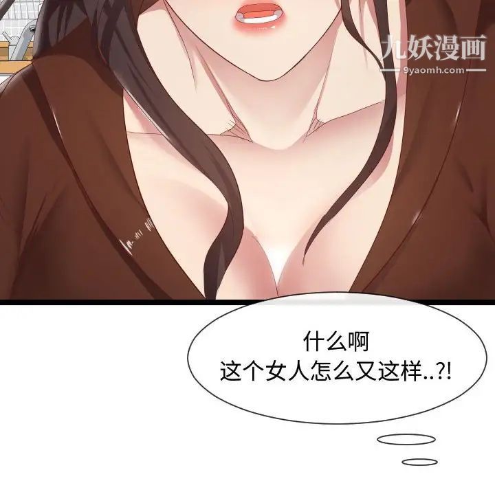 隔壁邻居好奇怪，第8話，第 40 页