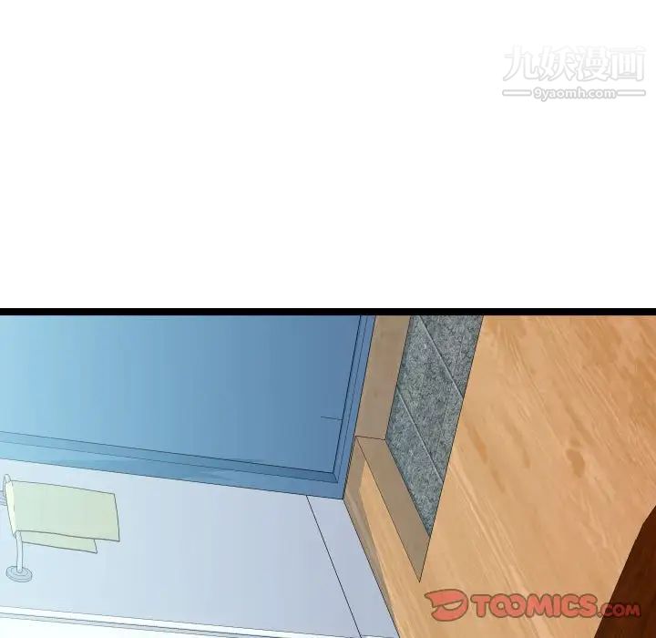 隔壁邻居好奇怪，第8話，第 21 页