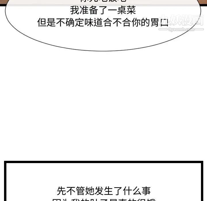 隔壁邻居好奇怪，第8話，第 12 页