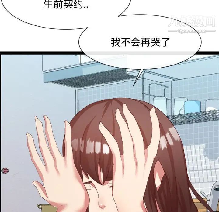 隔壁邻居好奇怪，第8話，第 28 页
