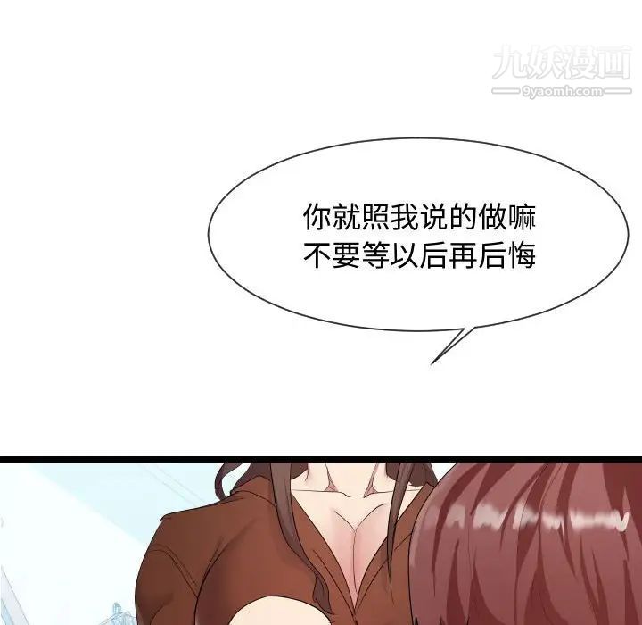 隔壁邻居好奇怪，第8話，第 64 页