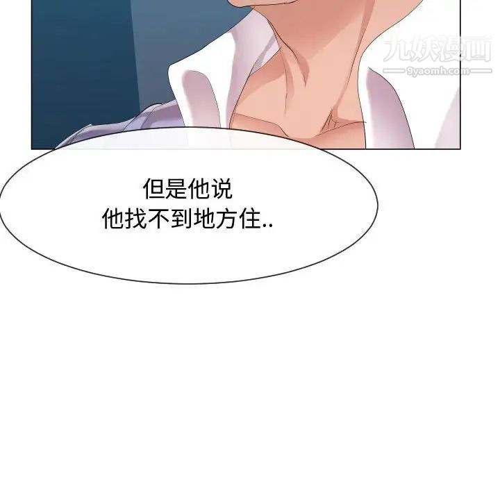隔壁邻居好奇怪，第9話，第 34 页