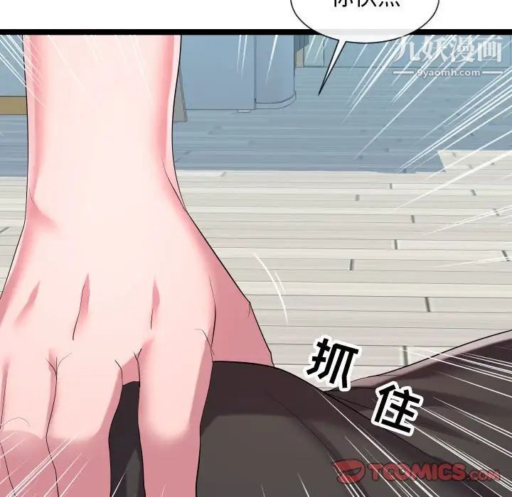 隔壁邻居好奇怪，第9話，第 123 页
