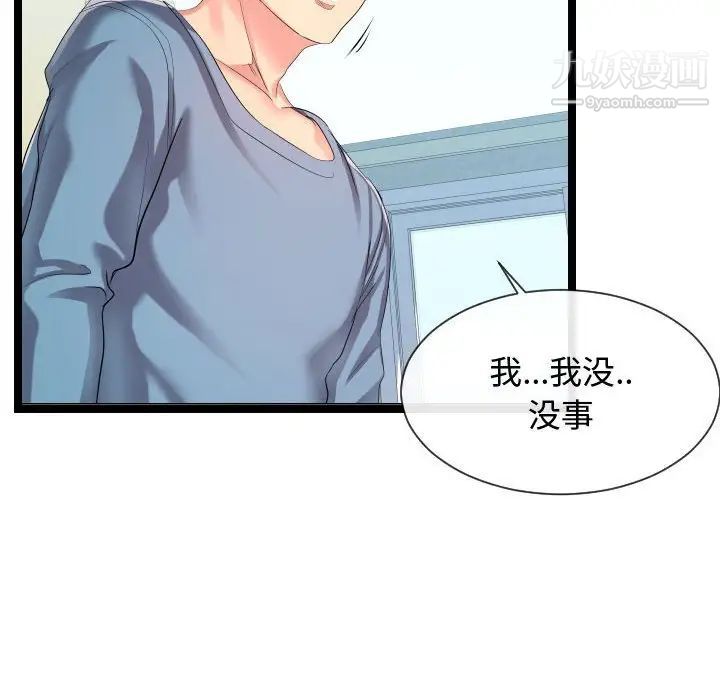隔壁邻居好奇怪，第9話，第 106 页