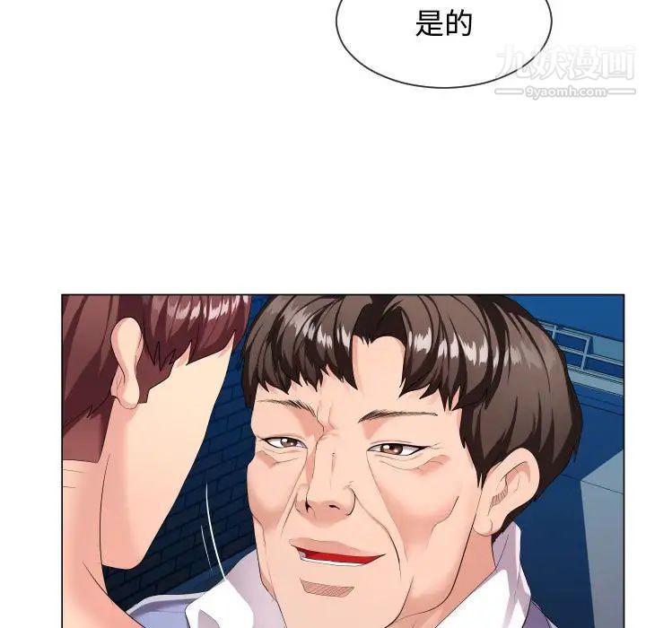 隔壁邻居好奇怪，第9話，第 11 页