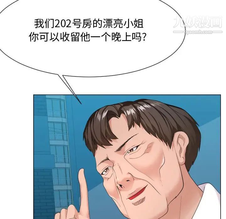 隔壁邻居好奇怪，第9話，第 40 页