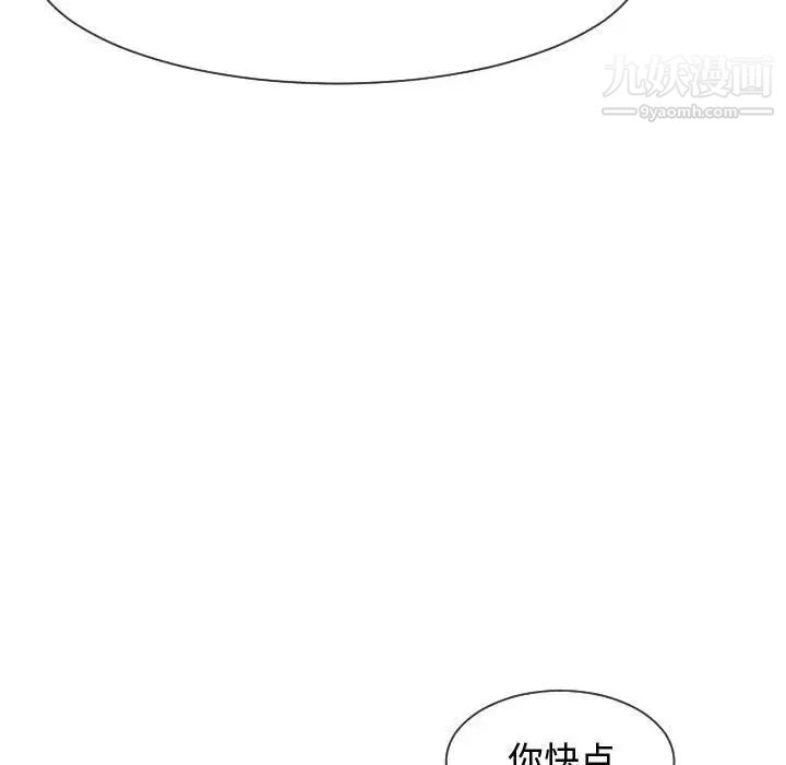 隔壁邻居好奇怪，第9話，第 122 页