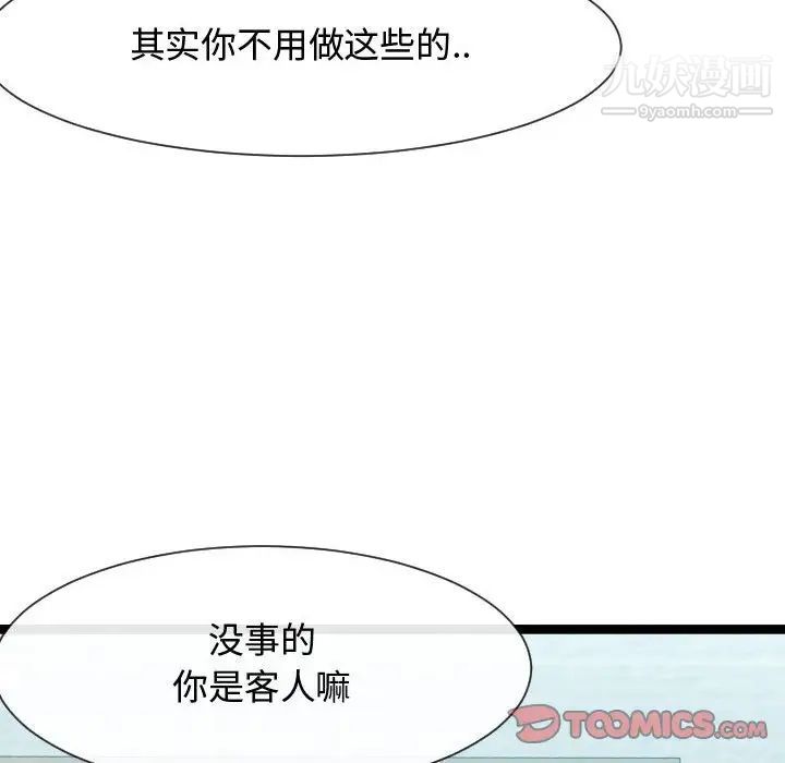 隔壁邻居好奇怪，第9話，第 84 页