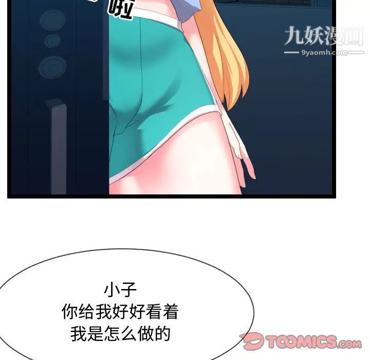 隔壁邻居好奇怪，第9話，第 21 页