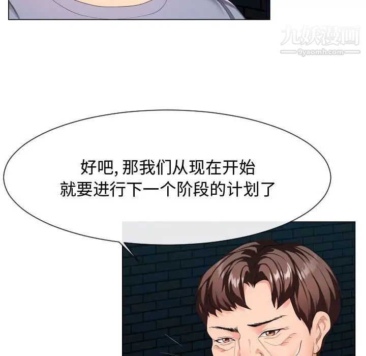 隔壁邻居好奇怪，第9話，第 8 页