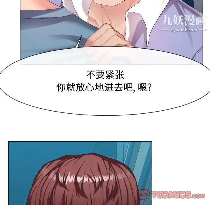 隔壁邻居好奇怪，第9話，第 12 页