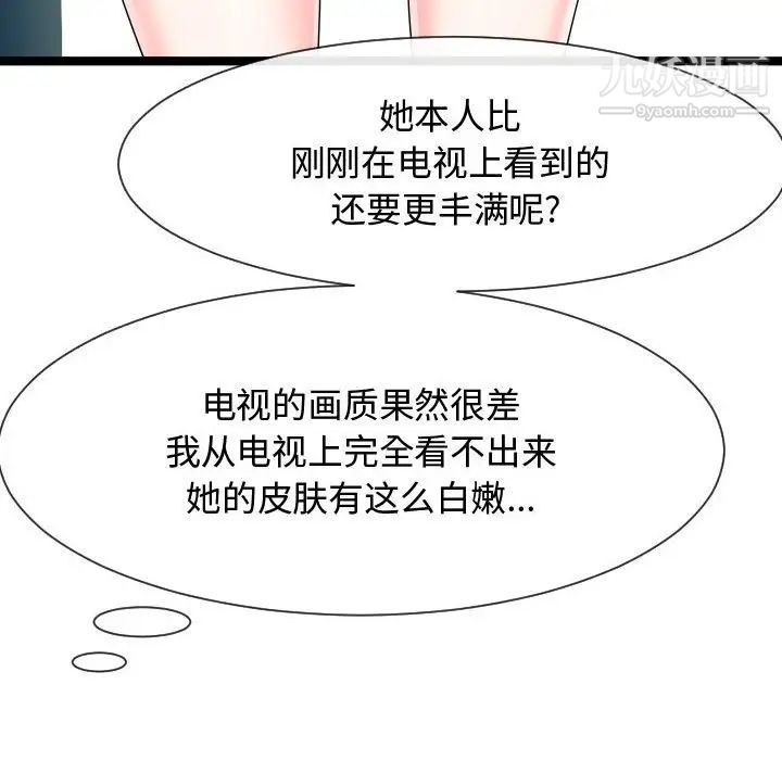 隔壁邻居好奇怪，第9話，第 28 页