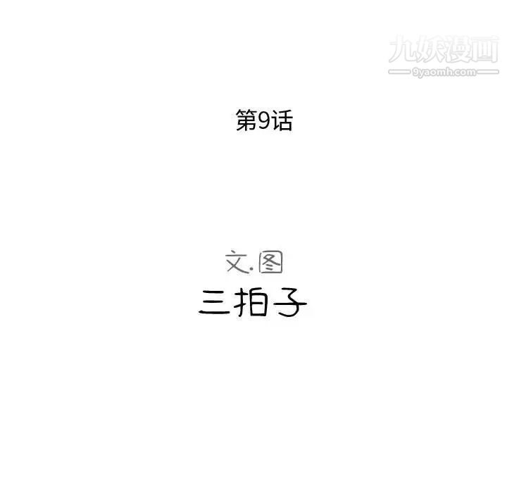 隔壁邻居好奇怪，第9話，第 64 页