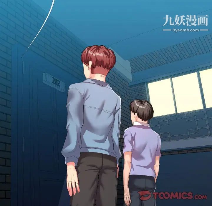 隔壁邻居好奇怪，第9話，第 15 页