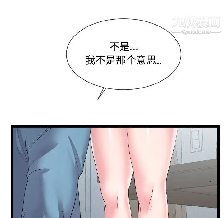 隔壁邻居好奇怪，第10話，第 106 页