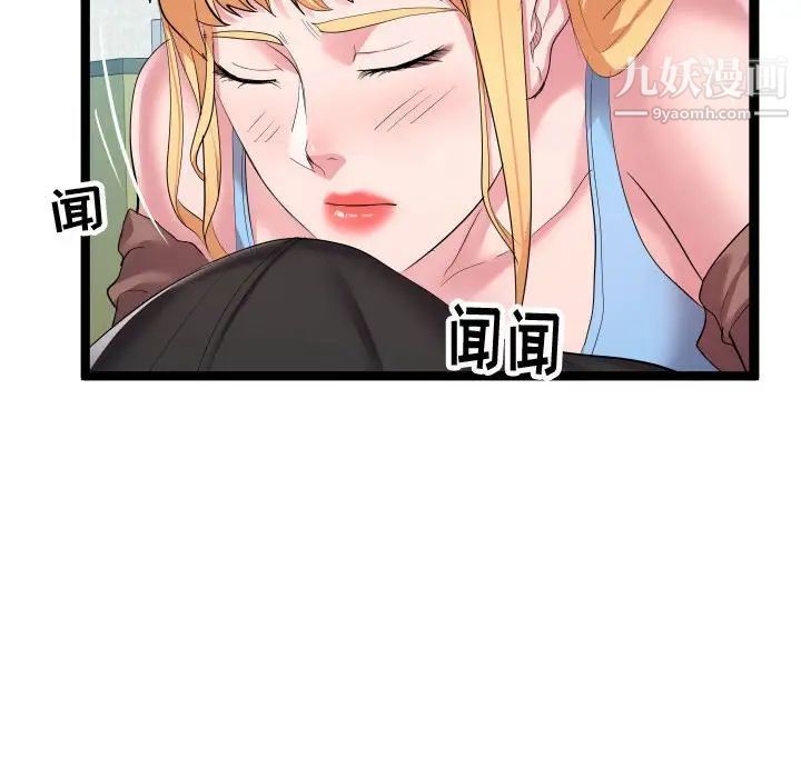 隔壁邻居好奇怪，第10話，第 40 页