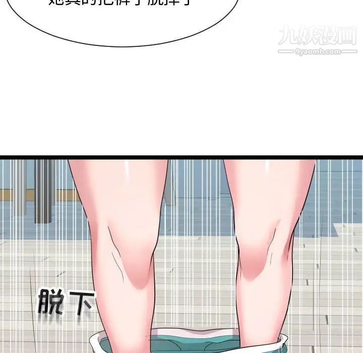 隔壁邻居好奇怪，第10話，第 122 页