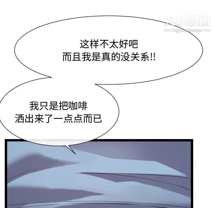 隔壁邻居好奇怪，第10話，第 8 页