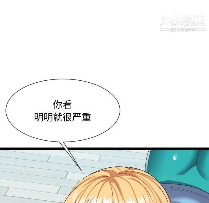 隔壁邻居好奇怪，第10話，第 22 页