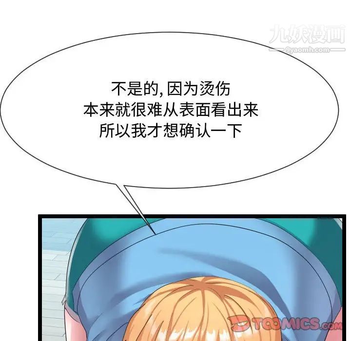 隔壁邻居好奇怪，第10話，第 12 页