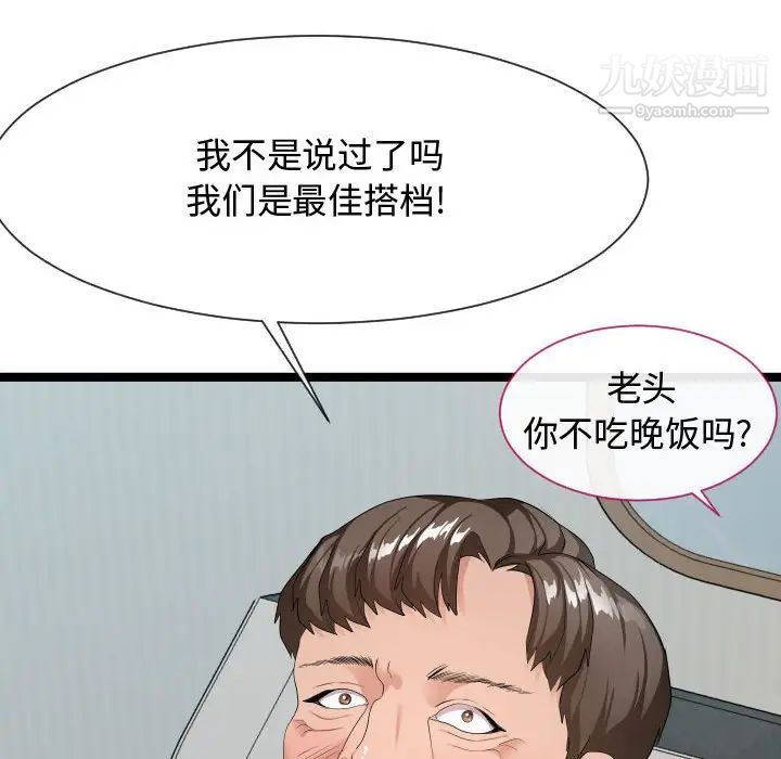 隔壁邻居好奇怪，第11話，第 8 页