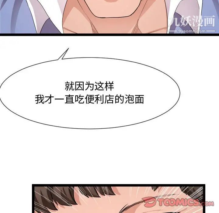 隔壁邻居好奇怪，第11話，第 22 页