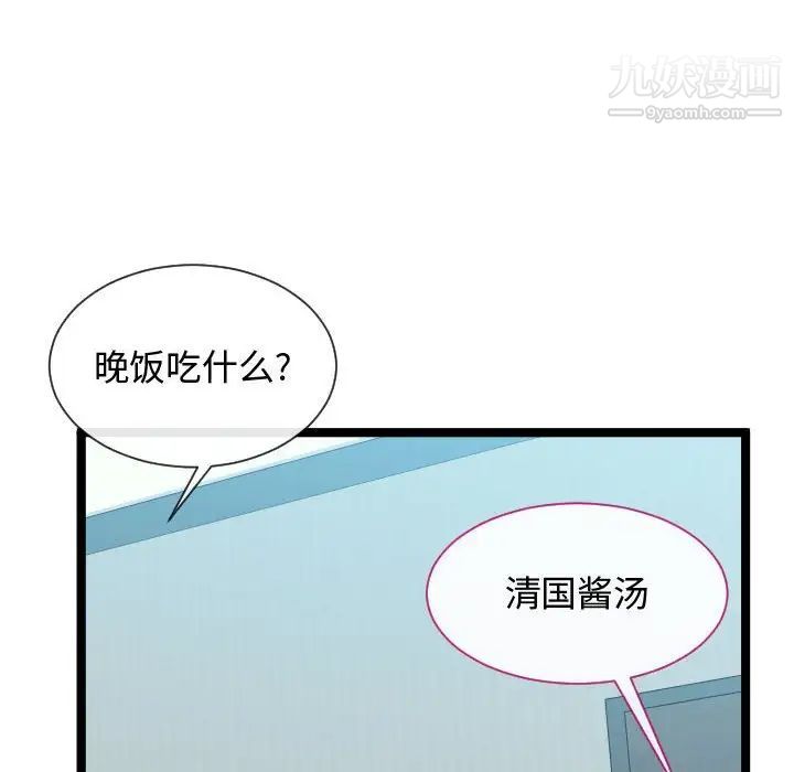 隔壁邻居好奇怪，第11話，第 12 页