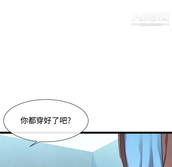 隔壁邻居好奇怪，第11話，第 52 页