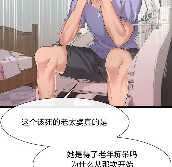 隔壁邻居好奇怪，第11話，第 15 页