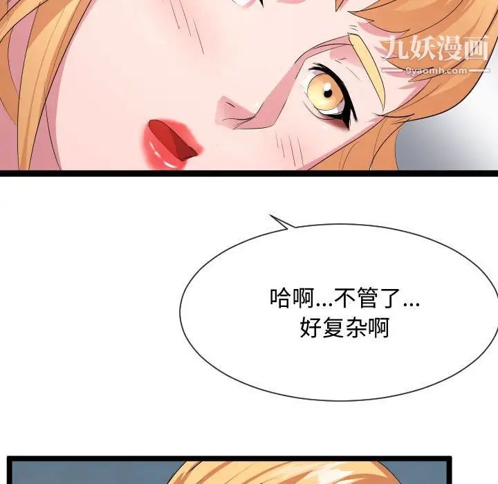 隔壁邻居好奇怪，第12話，第 122 页