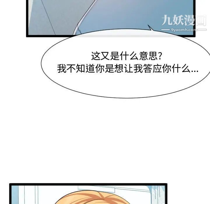 隔壁邻居好奇怪，第12話，第 22 页
