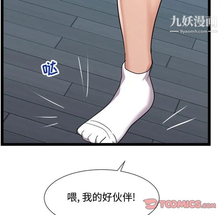 隔壁邻居好奇怪，第13話，第 123 页