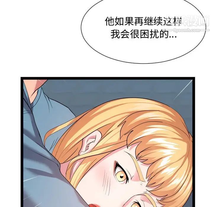 隔壁邻居好奇怪，第13話，第 5 页