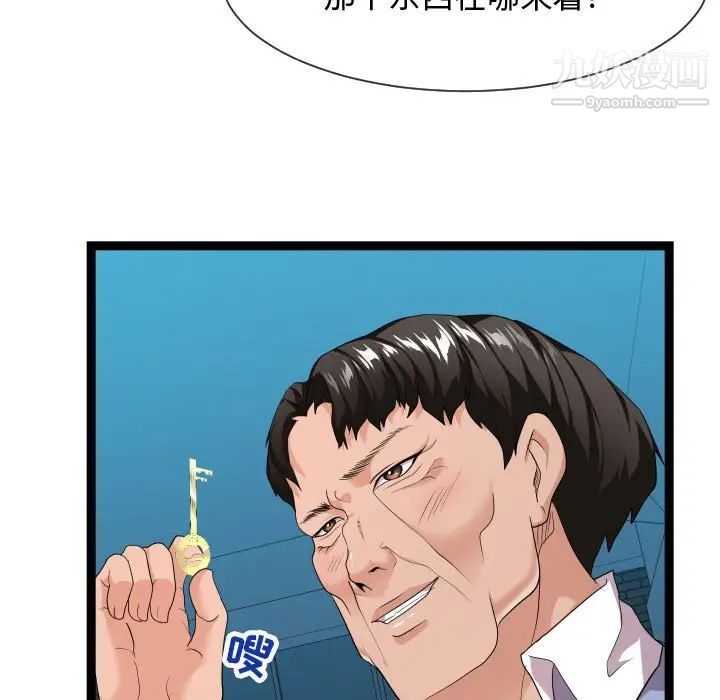 隔壁邻居好奇怪，第13話，第 95 页