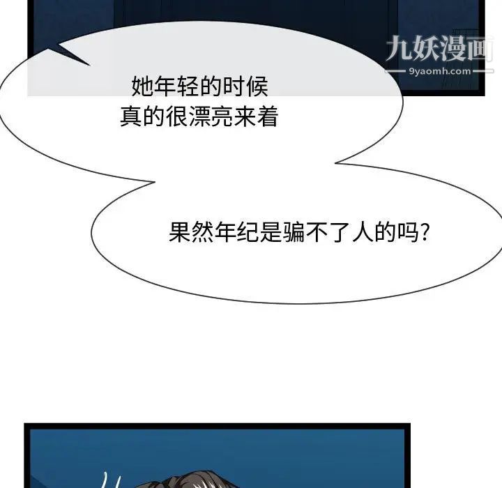 隔壁邻居好奇怪，第13話，第 77 页