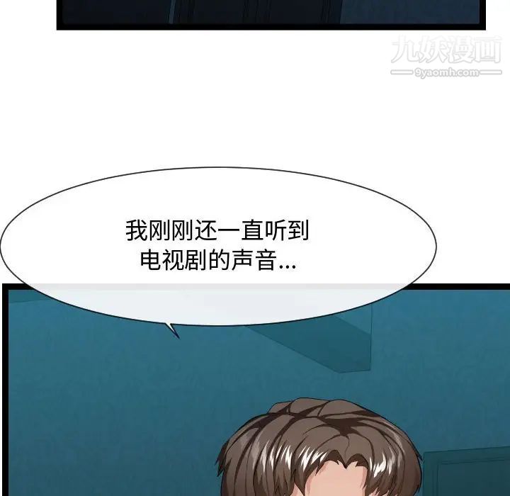 隔壁邻居好奇怪，第13話，第 64 页