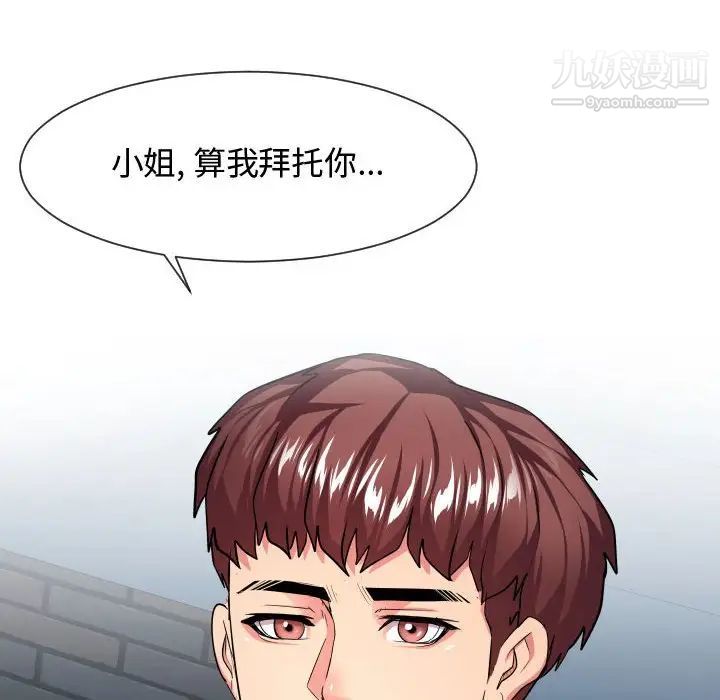 隔壁邻居好奇怪，第14話，第 125 页